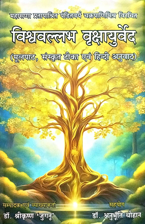 Vishva Vallabh Vrikshayurveda.Pr.S.S 187
